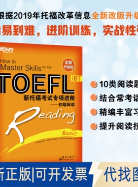 正版全新新托福专项进阶--初级阅读(全新升级版)9787800809750Timothy Hall; Arthur H. Milch;  Denise McCormack群言出版社