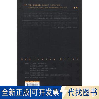 正版全新将逝之诗9787220116148宫梓铭  赵文瑞  李天翼 著，(英) 温雅惠 (Wynne Gaenor Eleri) 译四川人民出版社2019-09-01
