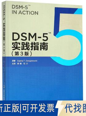 正版全新DSM-5TM实践指南(第3版)9787565919114Sophia，F.Dziegielewski 著，郑毅，石川 译北京大学医学出版社有限公司2019-06-01