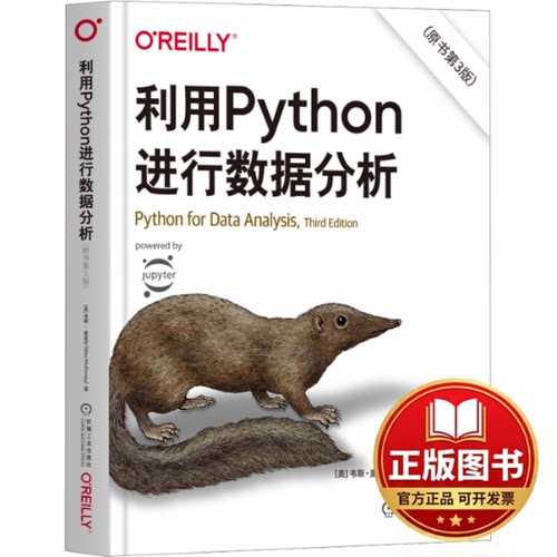 正版全新利用Python进行数据分析(原书第3版)9787111726722[美]韦斯·麦金尼机械工业出版社2023-10-30