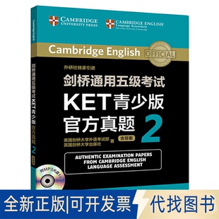 正版全新剑桥通用五级KET青少版官方真题2含附MP3光盘1张外研社9787513572187英国剑桥大学外语部，英国剑桥大学出版社