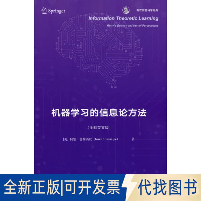 正版全新Information theoretic learning：renyi's entropy and kernel perspectives9787519296964 - 实物图