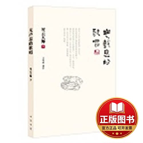 正版全新无声息的歌唱9787101080322星云大师　著中华书局2012-03-01