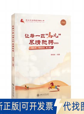 正版全新让每一匹