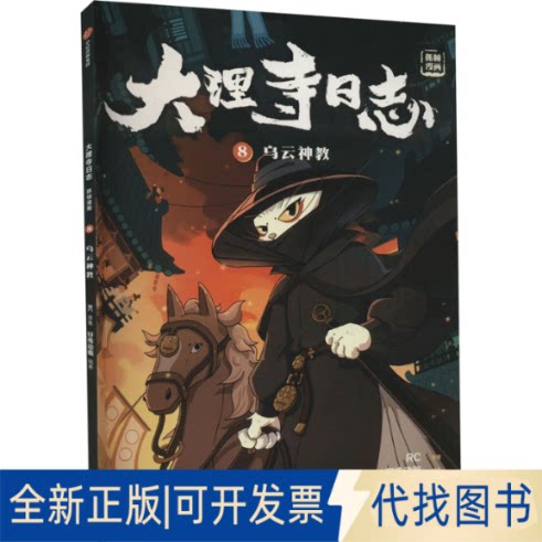 正版全新乌云神教9787521749007RC 好传动画中信出版社2022-12-21
