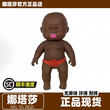 娜塔莎娃娃人偶公仔玩偶小黑娃捏捏乐超大号正版cm正品儿童丑玩具