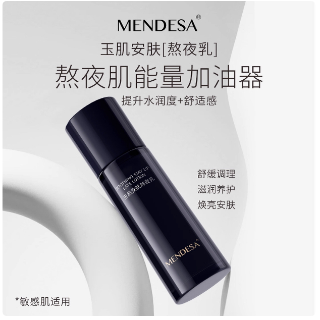 玉肌安肤熬夜乳100g/瓶 提升肌肤水润度敏敏肌可用保湿补水乳液