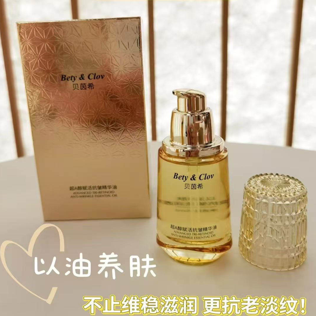 【控价产品找客服有优惠】超A醇赋活抗皱精华油45ml/瓶 淡纹紧致