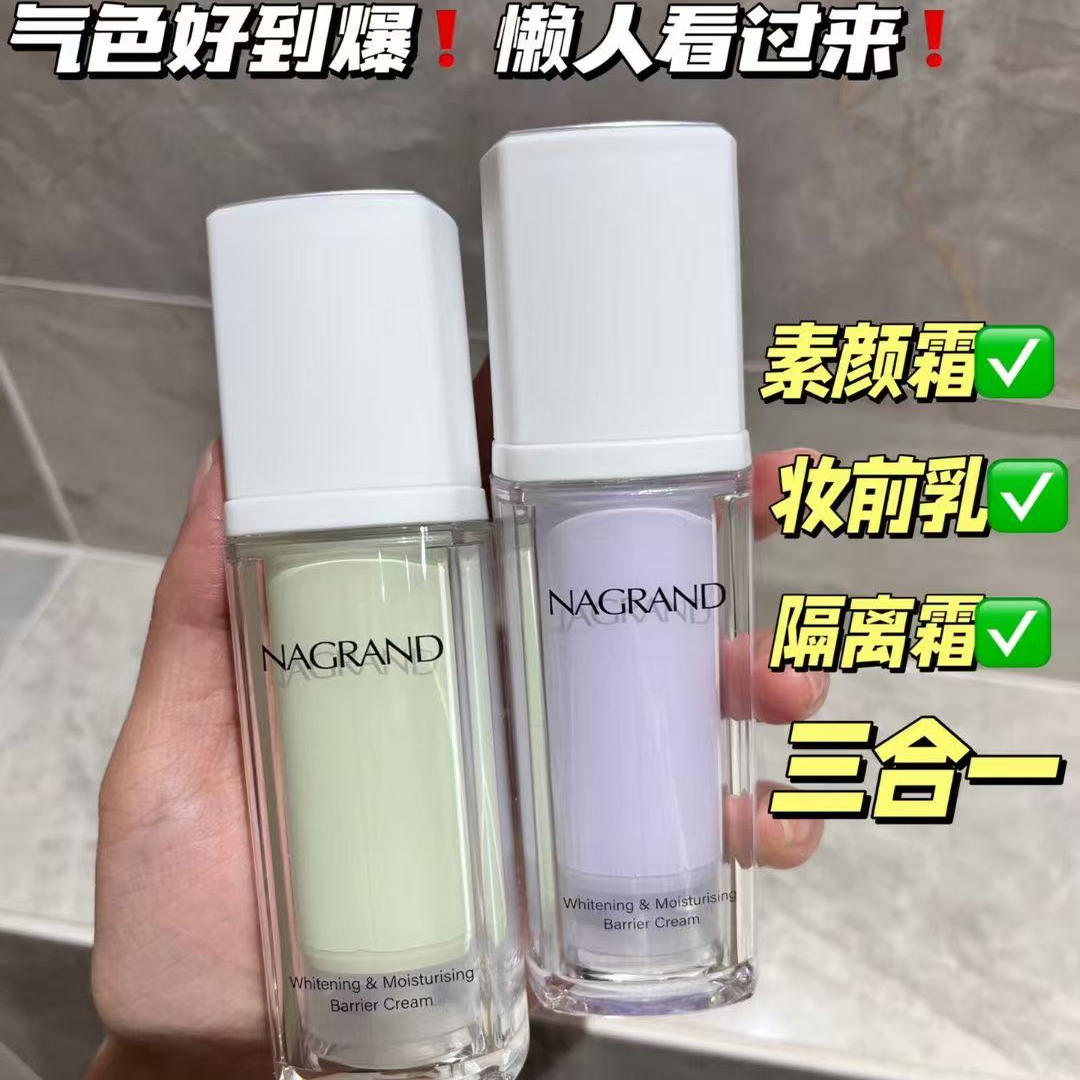 美白水润隔离霜30g/瓶 修饰肤色改善暗黄隔离彩妆遮痘痘妆前打底