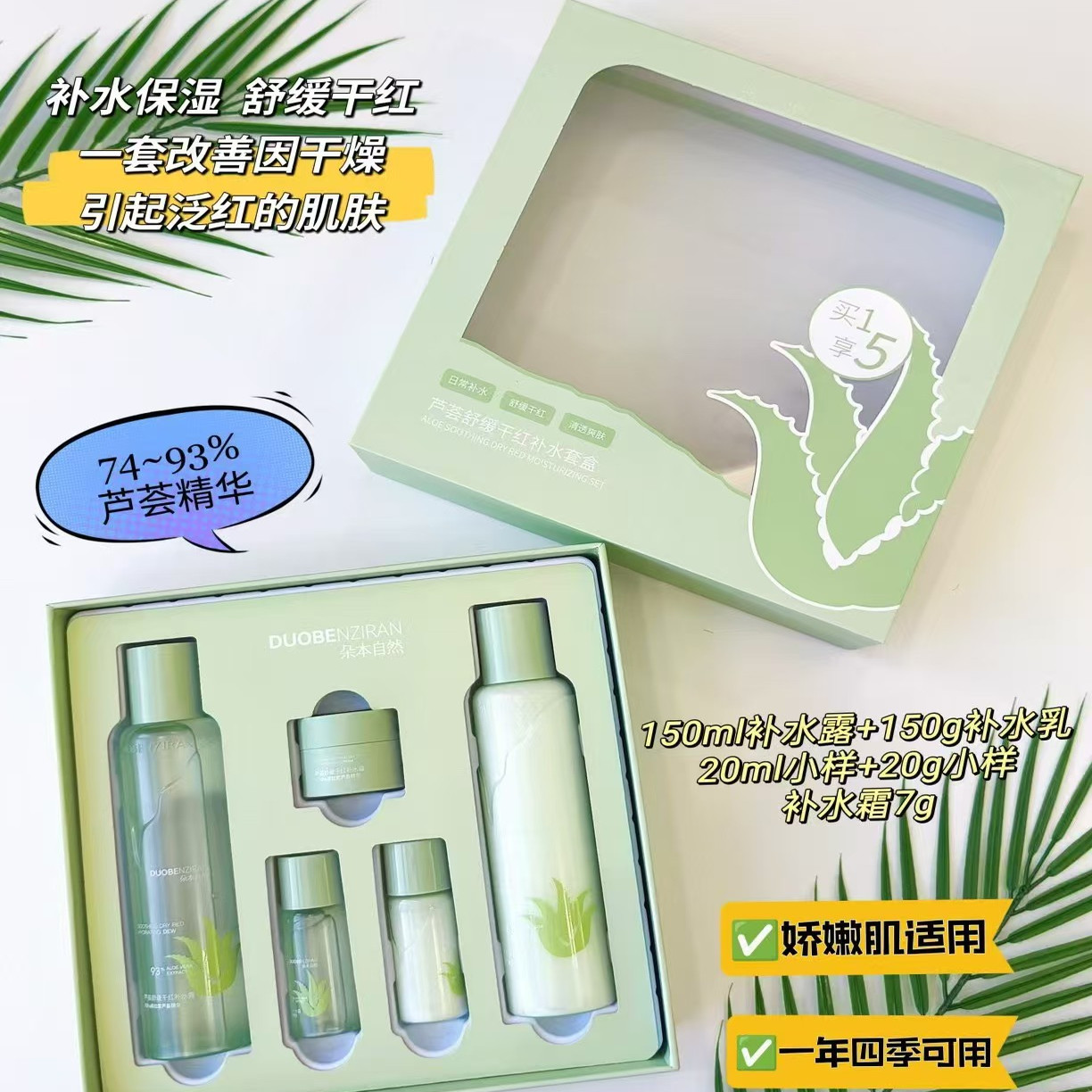 芦荟舒缓干红补水套盒2件套+3个中小样 补水露150ml+补水乳150g