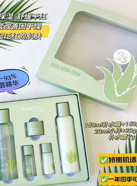 芦荟舒缓干红补水套盒2件套+3个中小样 补水露150ml+补水乳150g