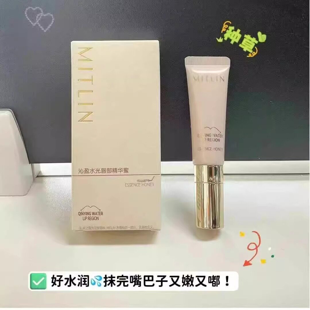 正品米之莲水光唇部精华蜜10g/支 嘟嘟唇保湿淡化唇纹