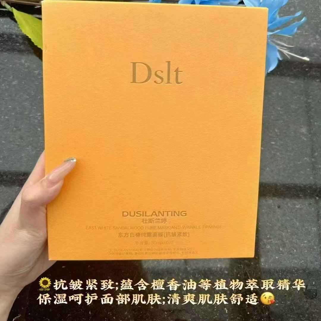 (正品)东方白檀纯露面膜10片/盒抗皱紧致 不加一滴水清爽服帖