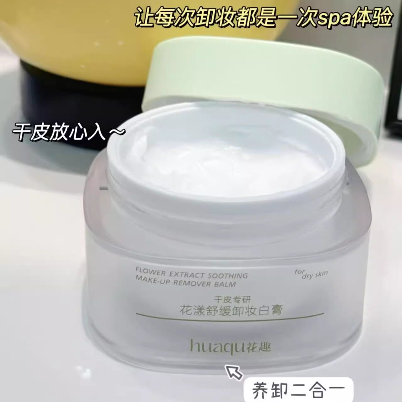 干皮肌可用的卸妆膏85g/瓶 温和土豆泥质地快速乳化不刺激卸彩妆