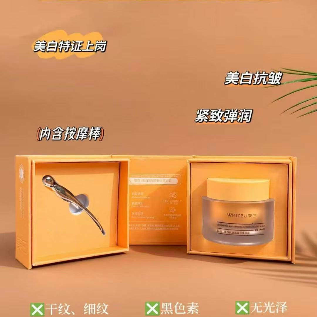 美白抗皱紧致淡黑眼霜25g/瓶带金属按摩棒 丝滑易吸收不粘腻