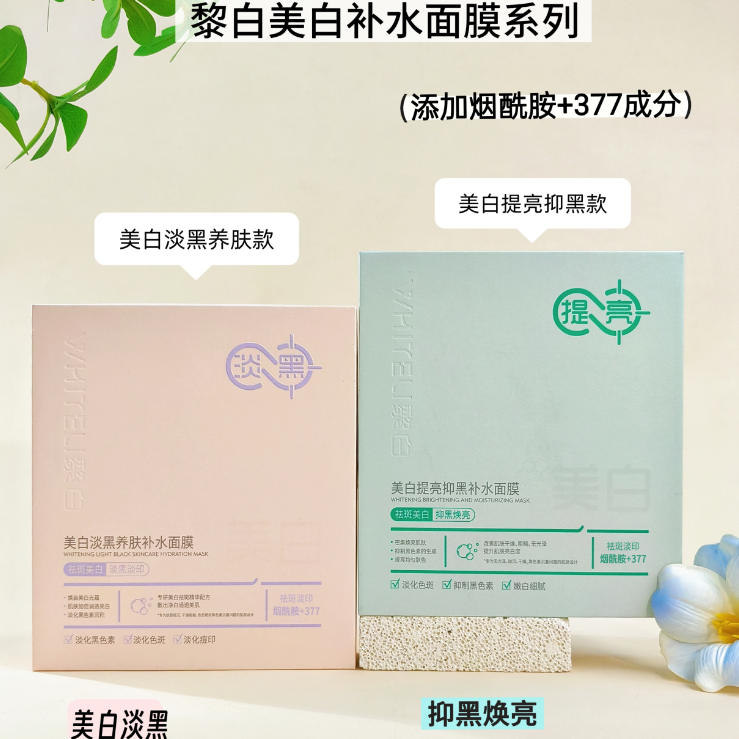 美白淡黑养肤补水面膜/提亮抑黑祛斑嫩白水润淡化黑色素10片/盒