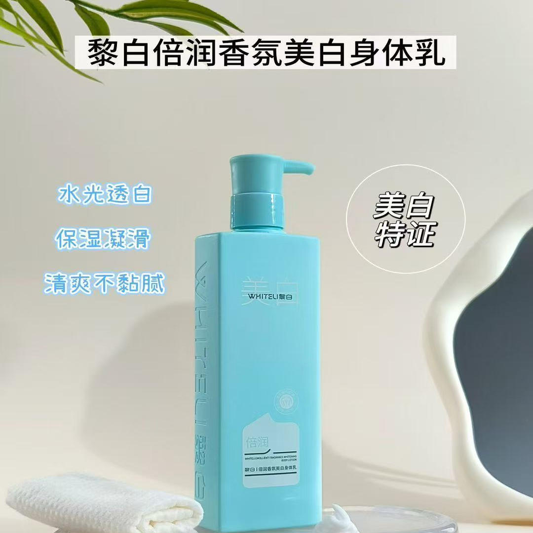 倍润香氛美白身体乳200g/瓶 滋养保湿水润留香透亮 不沾衣物