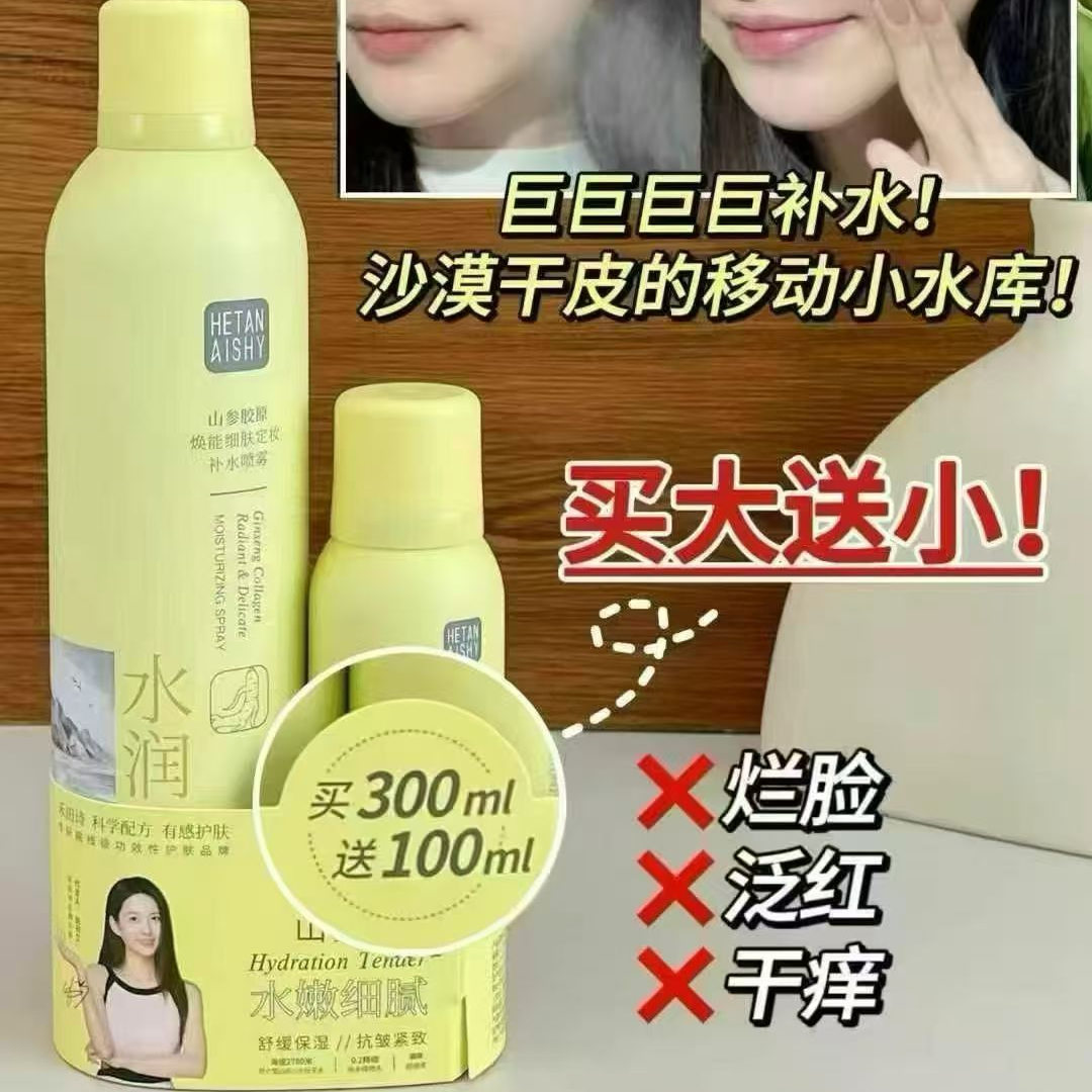 山参胶原补水喷雾300ml+100ml舒缓保湿抗皱紧致水润嫩肤爽肤水