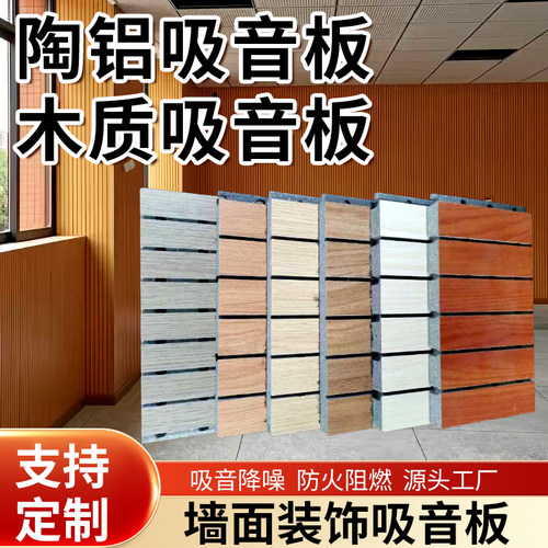 a级纤维陶铝吸音板墙面装饰隔音材料幼儿园KTV直播间影院琴房阻燃