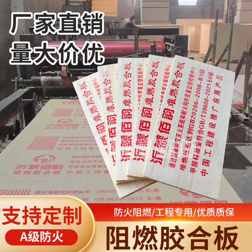 益利安多层板夹板阻燃胶合板隔断木工板护墙防水防火工程板9-18mm