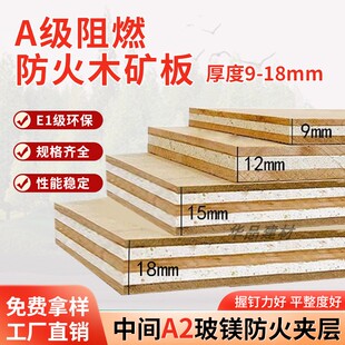 A级阻燃防火木矿板复合耐火板胶合板多层板耐高温工程环保E0级