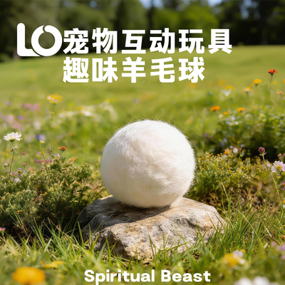 天然羊毛球猫咪猎物球静音玩具猫咪追逐自嗨解闷神器逗猫棒耐咬