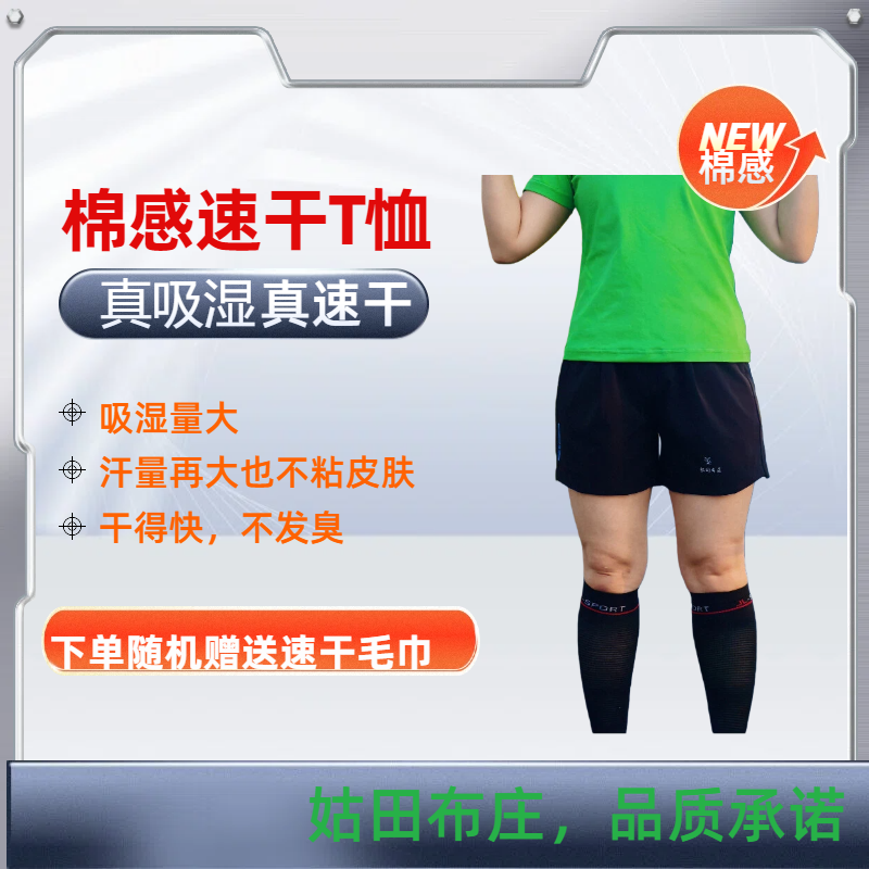 姑田布庄棉感运动套装男女跑步健身服速干透气运动服日常通勤休闲,运动服/休闲服装,跑步套装,淘宝优惠券,粉丝福利购,淘宝优惠卷