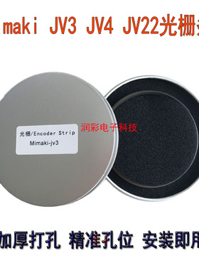 御牧 MImaki JV3 JV4 JV22 光栅 光栅条 打印机 写真机光栅