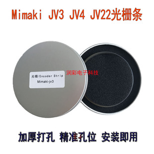 JV4 JV22 光栅 御牧 打印机 JV3 光栅条 写真机光栅 MImaki