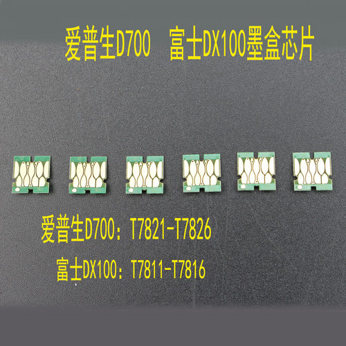 适用爱普生D700 D800 DX100 P808/P800 T5820墨盒芯片维护箱芯片