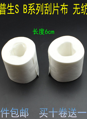 适用爱普生S60680 S30680 B9080 F9380 S80680 无纺布 刮片布