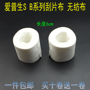 适用爱普生S60680 S30680 B9080 F9380 S80680 无纺布 刮片布