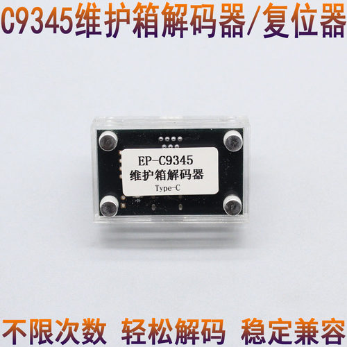 78451515815160维护箱解码器