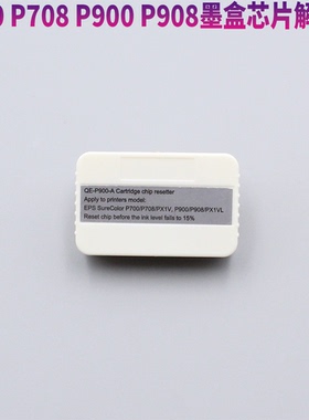 适用爱普生P700 P708 P900 P908墨盒T47A芯片解码器复位器 维护箱