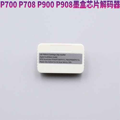 Epson/爱普生墨盒/维护箱解码器