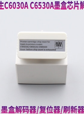 爱普生CW-C6530A 6030A SJMB6500 6000维护箱废墨仓解码器 复位器