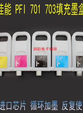 PFI 701 703芯片 适用佳能Canon IPF 810/820/815/825 填充墨盒