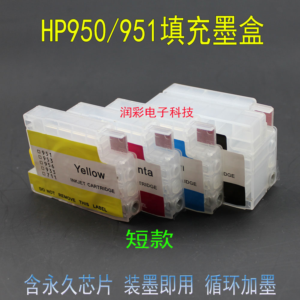 适用HP950 951惠普8610 8620 8100 8615 8625填充墨盒 墨水 芯片