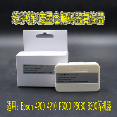 Epson/爱普生T6192解码器