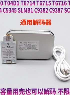 兼容T6714 T6715 T6716 T04D1 04D0 T3661通用废墨仓复位器解码器