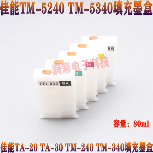 佳能TA-20 TA-30 TM-240 TM-340填充墨盒 连供墨盒 PFI-030墨盒