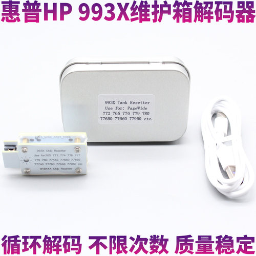 惠普993X废墨仓芯片 HP772 774 779 77440服务液容器维护箱解码器