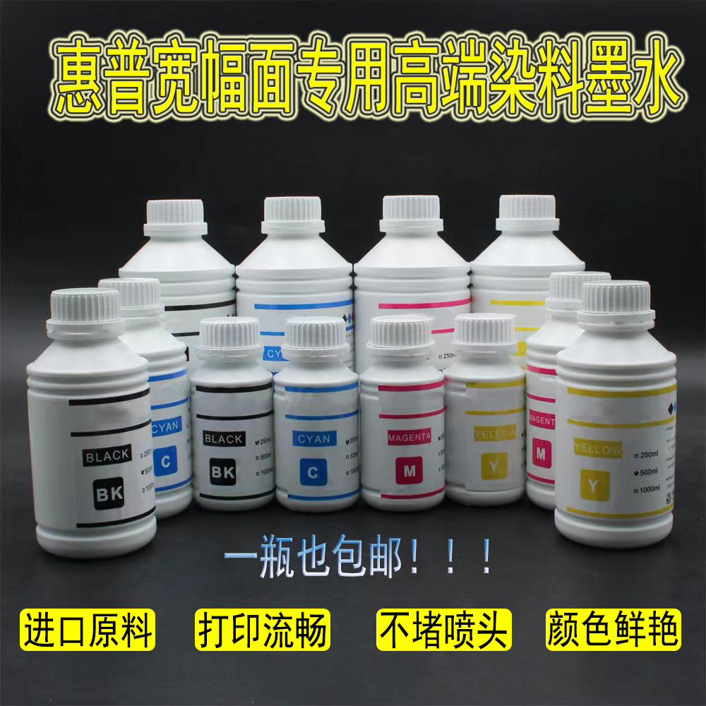 HP/惠普染料/颜料墨水