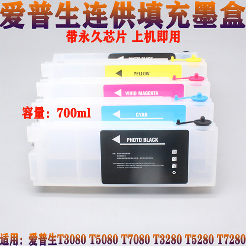 适用爱普生T3080 T5080 T7080 T3280 T5280 T7280填充墨盒 带芯片