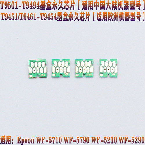 适用爱普生WF-C5710 5790 5210 5290填充墨盒T9491 T9481永久芯片