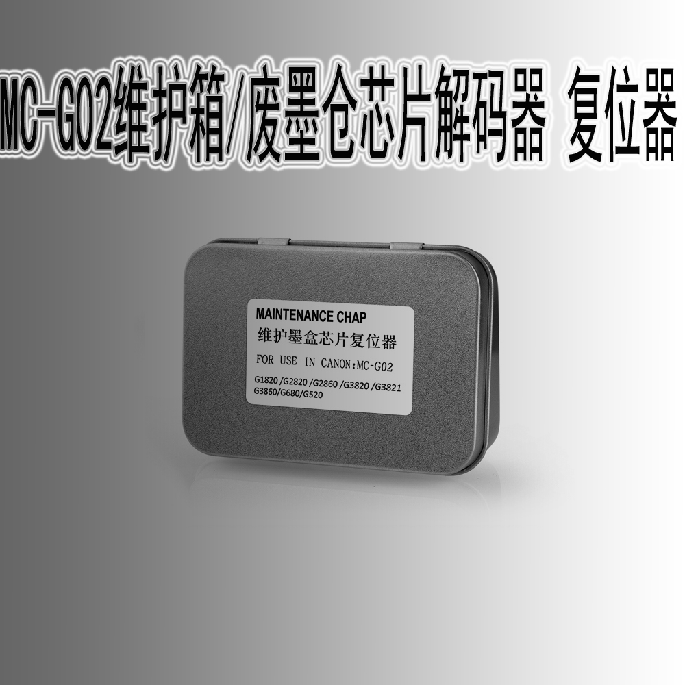 Canon/佳能保养废墨盒芯片解码器