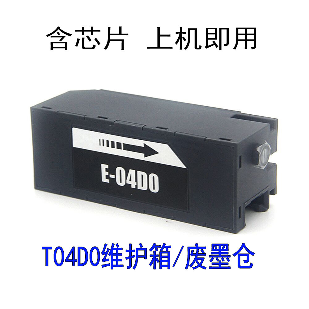 Epson/爱普生维护箱/废墨仓芯片