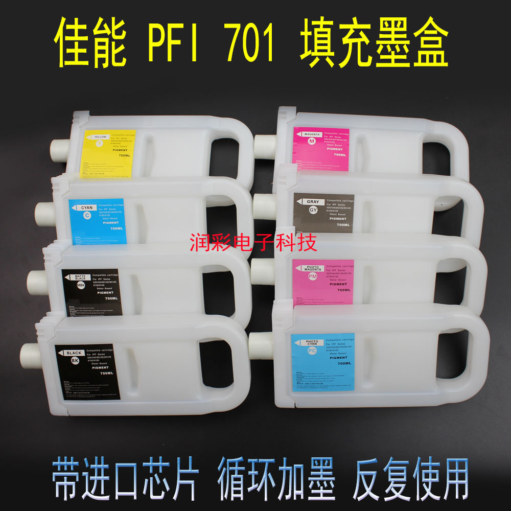Canon/佳能PFI-701填充墨盒墨水