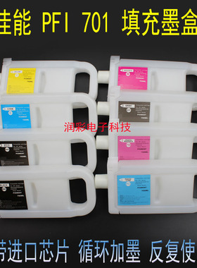 佳能PFI-701适用CANON IPF 8000S/9000S/8010S/9010S填充墨盒墨水