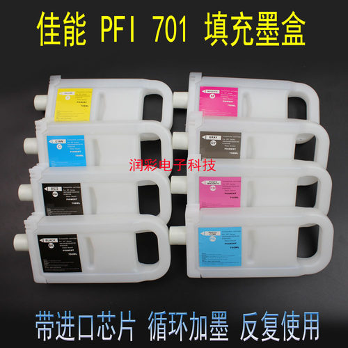Canon/佳能PFI-701填充墨盒墨水